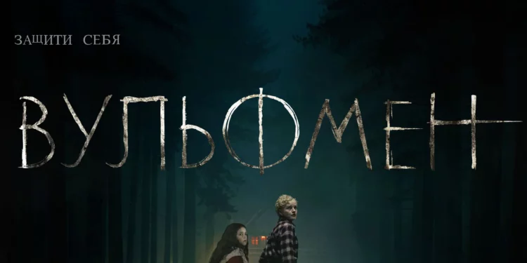 Фильм «Вульфмен» в кинотеатрах ДНР