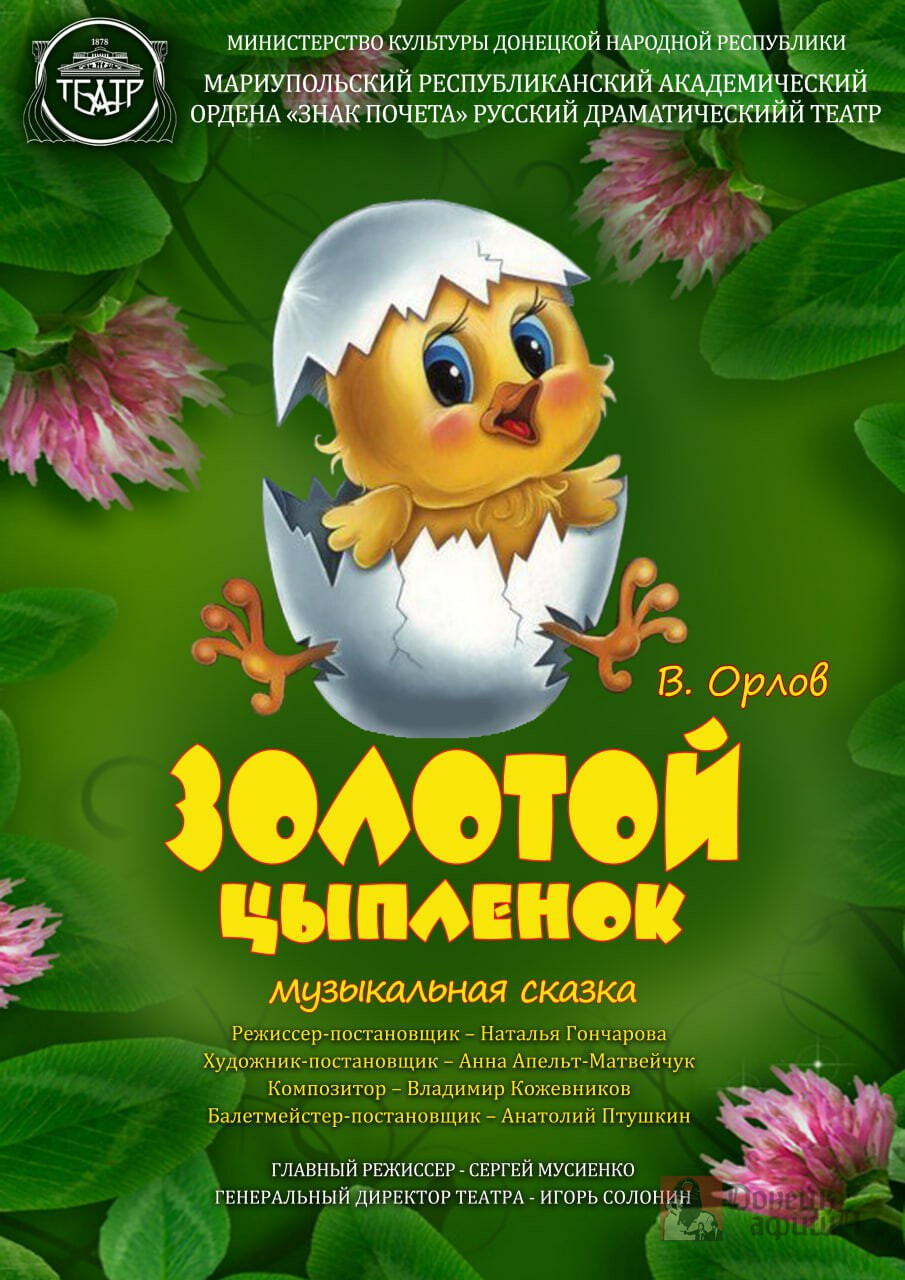 Мариупольский драматический театр