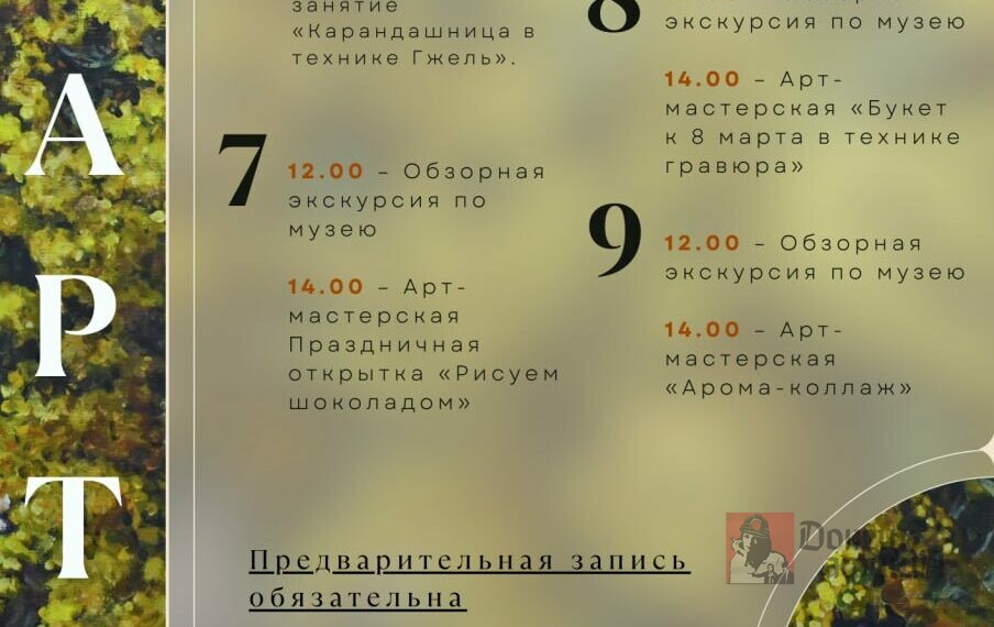 Донецкий художественный музей приглашает принять участие в праздничной программе к 8 Марта