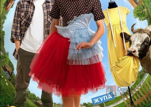 Фильм «Один хороший день» в кинотеатрах ДНР