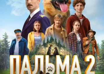 Фильм «Пальма 2» в кинотеатрах ДНР