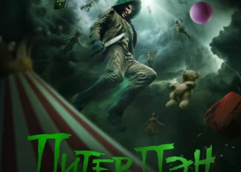 Фильм «Питер Пэн. Кошмар в Нетландии» в кинотеатрах ДНР