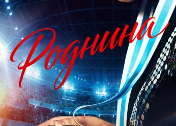 Фильм «Роднина» в кинотеатрах ДНР