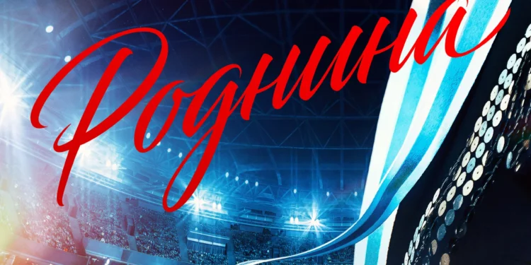 Фильм «Роднина» в кинотеатрах ДНР