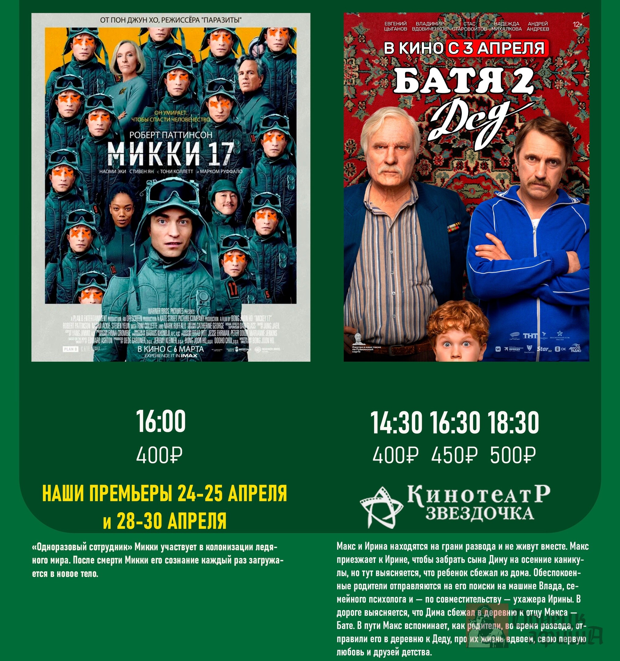 Кинотеатр "Звёздочка"