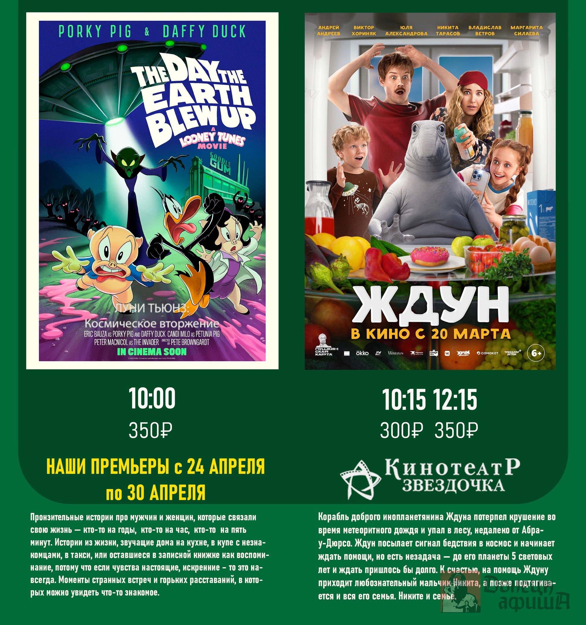 Кинотеатр "Звёздочка"