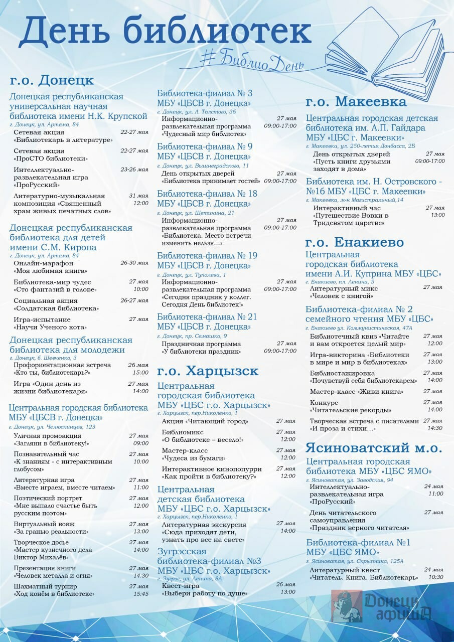 Не пропусти: 27 мая в ДНР пройдут литературные марафоны и квесты