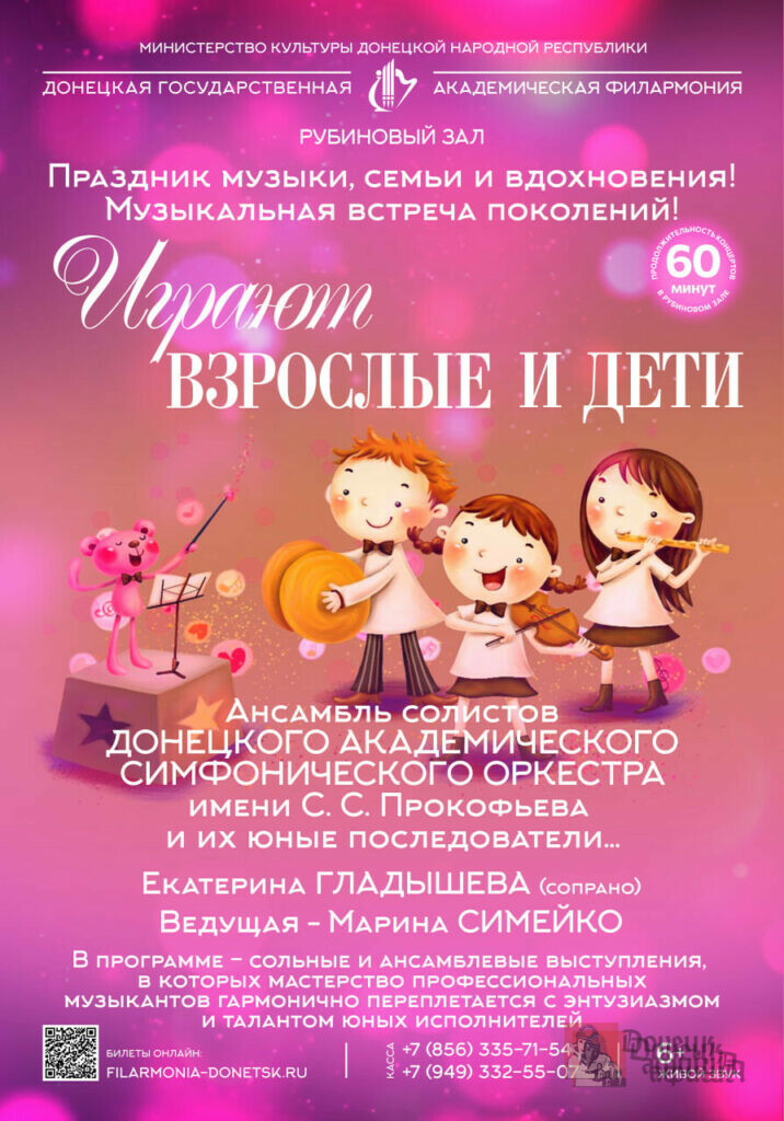 Афиша мероприятий на День защиты детей в Донецке 2025