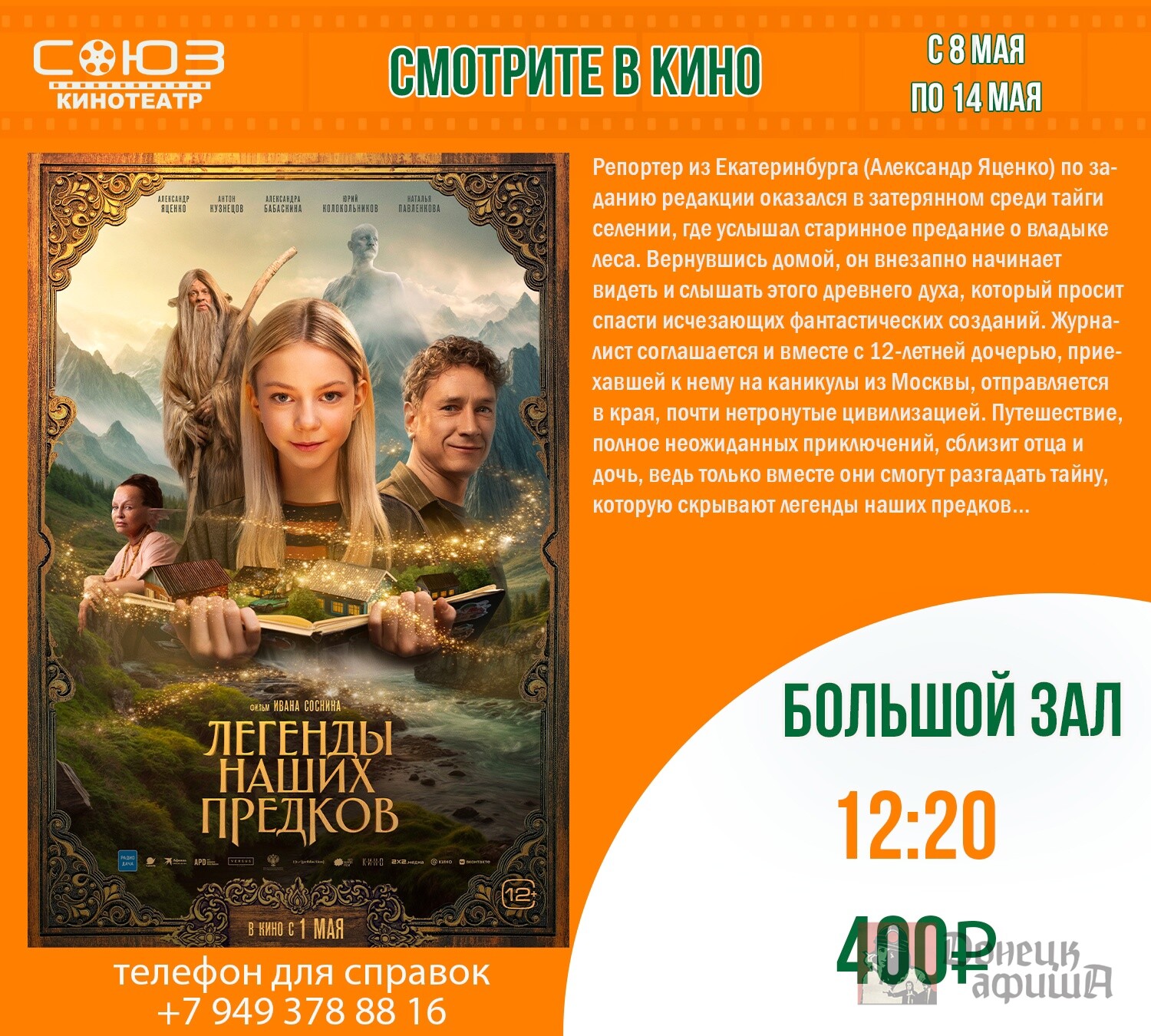 Кинотеатр "Союз"