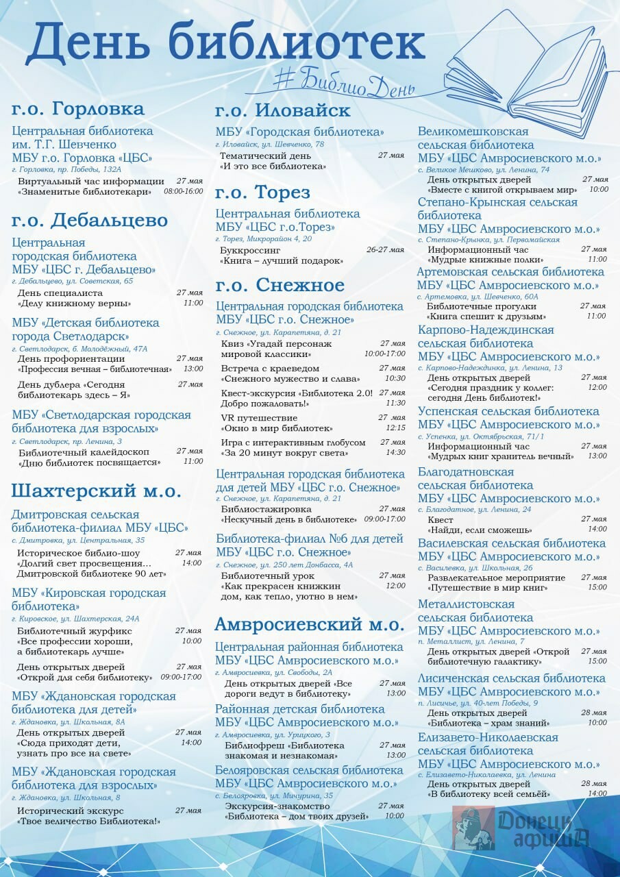 Не пропусти: 27 мая в ДНР пройдут литературные марафоны и квесты