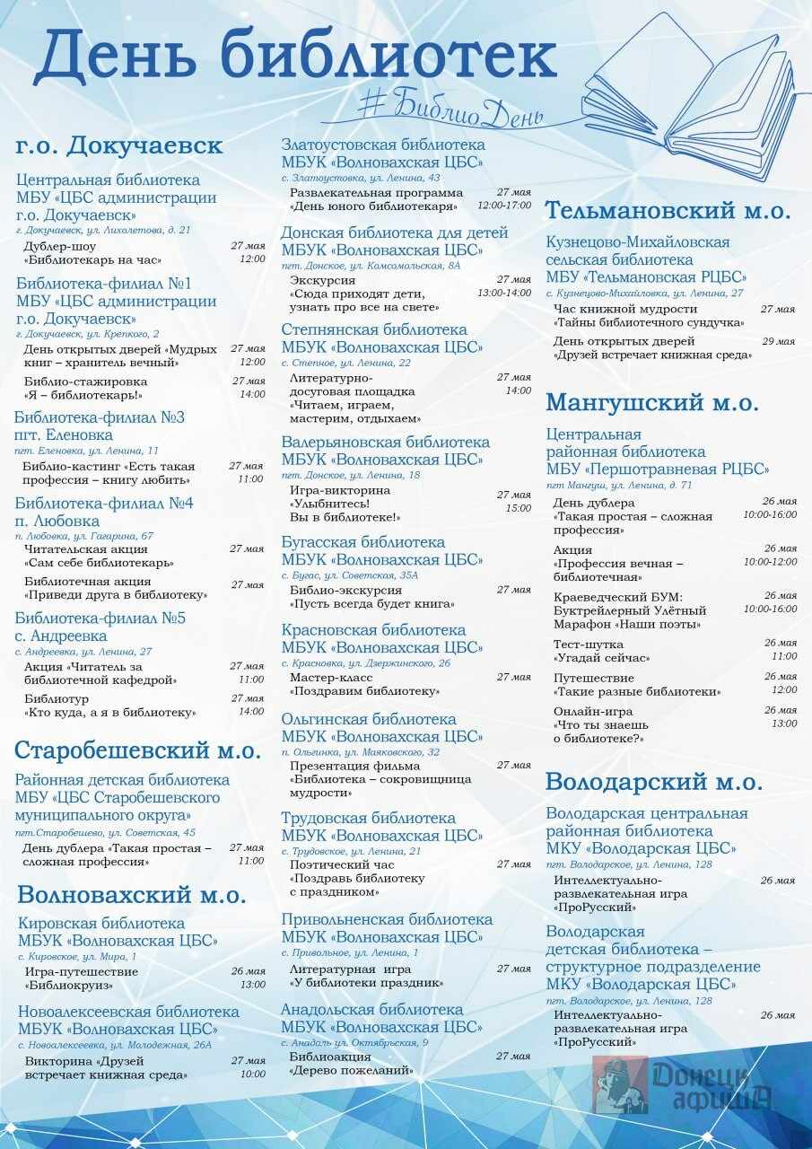 Не пропусти: 27 мая в ДНР пройдут литературные марафоны и квесты