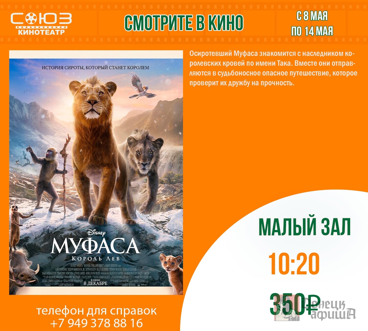 Кинотеатр "Союз"