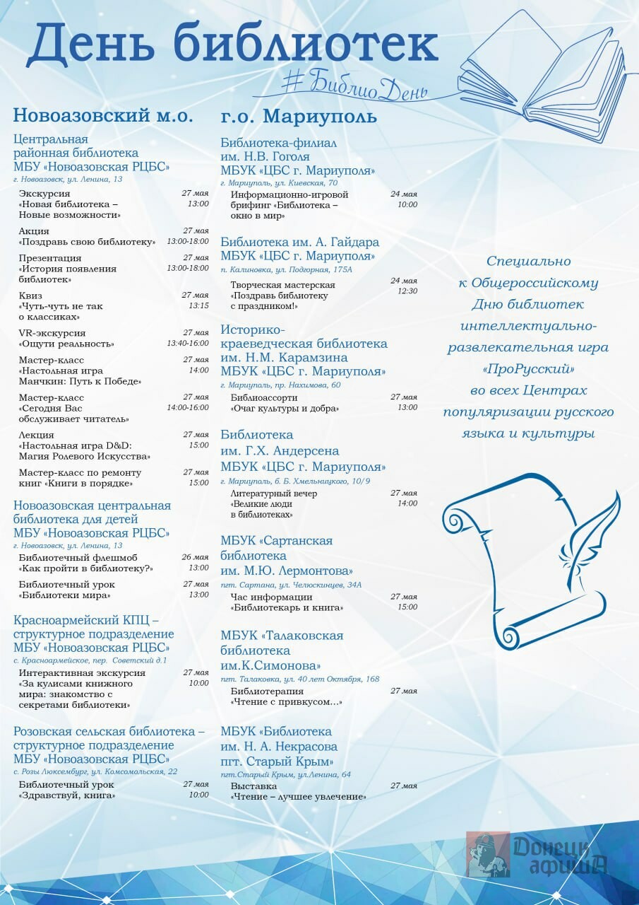Не пропусти: 27 мая в ДНР пройдут литературные марафоны и квесты