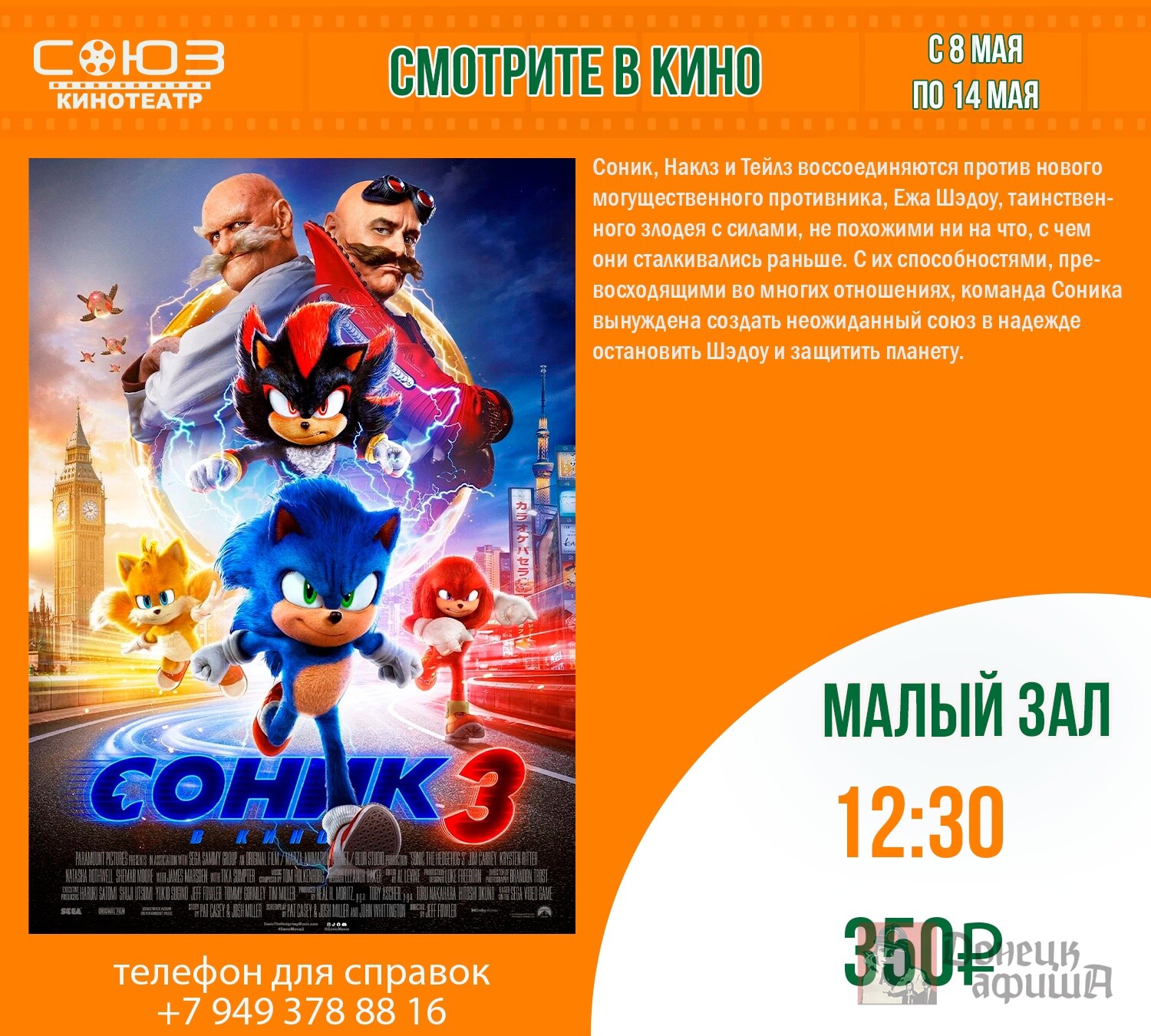 Кинотеатр "Союз"