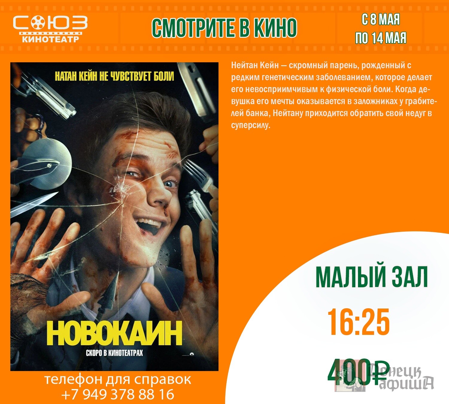 Кинотеатр "Союз"