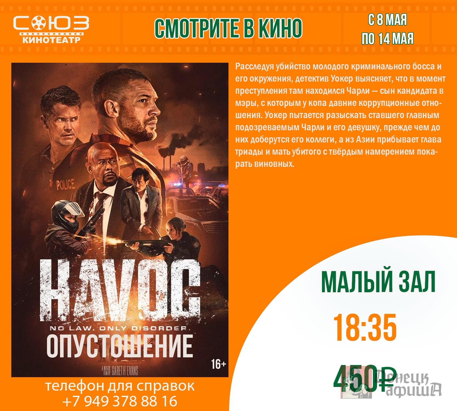 Кинотеатр "Союз"