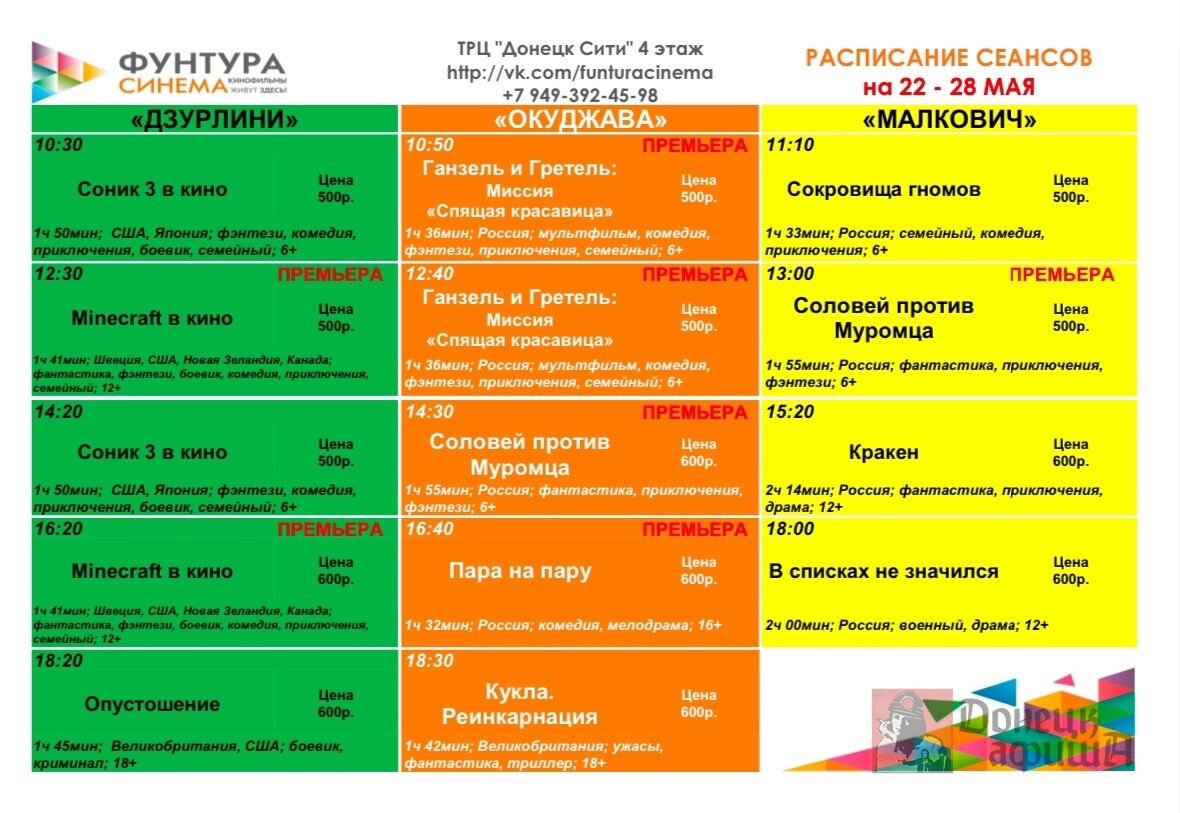 Кинотеатр "Фунтура"