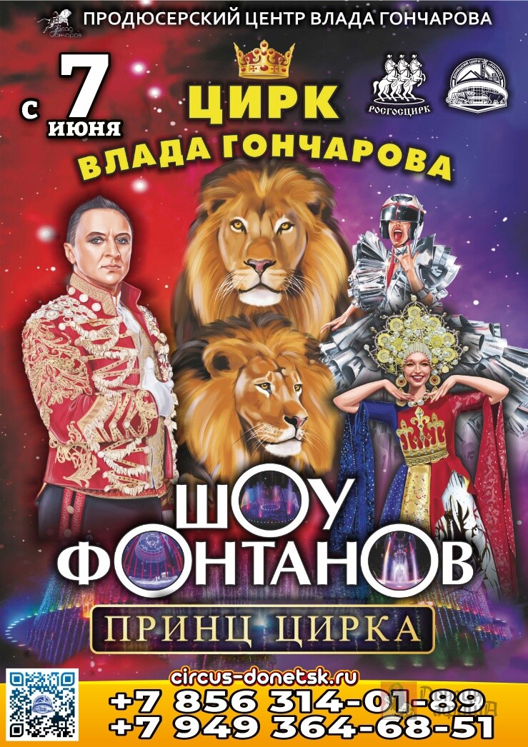 Донецкий цирк "Космос"