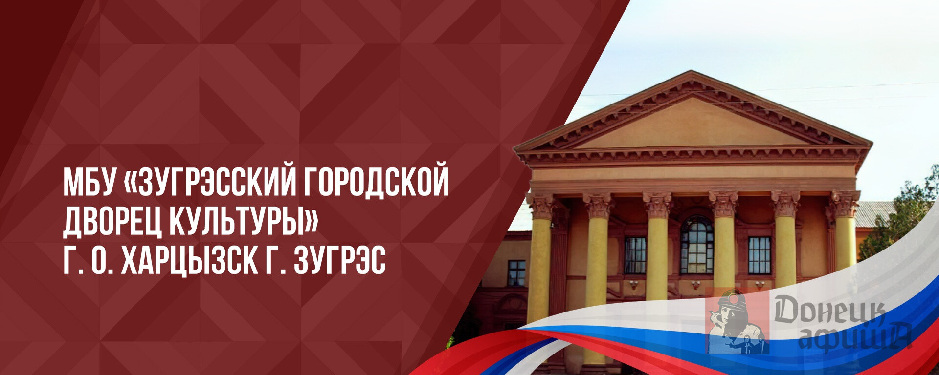 Афиша кинотеатра "Зугрэс"