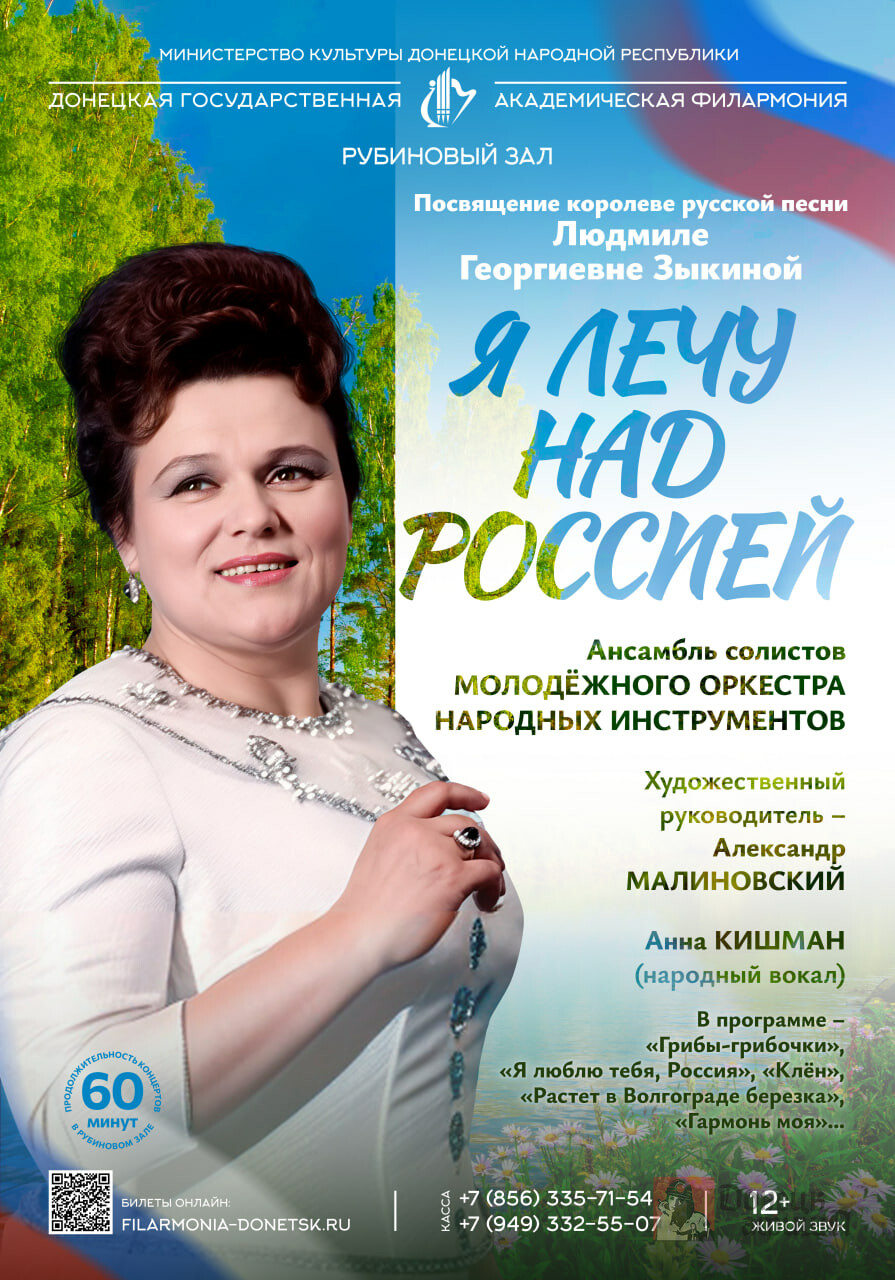 Донецкая государственная академическая филармония