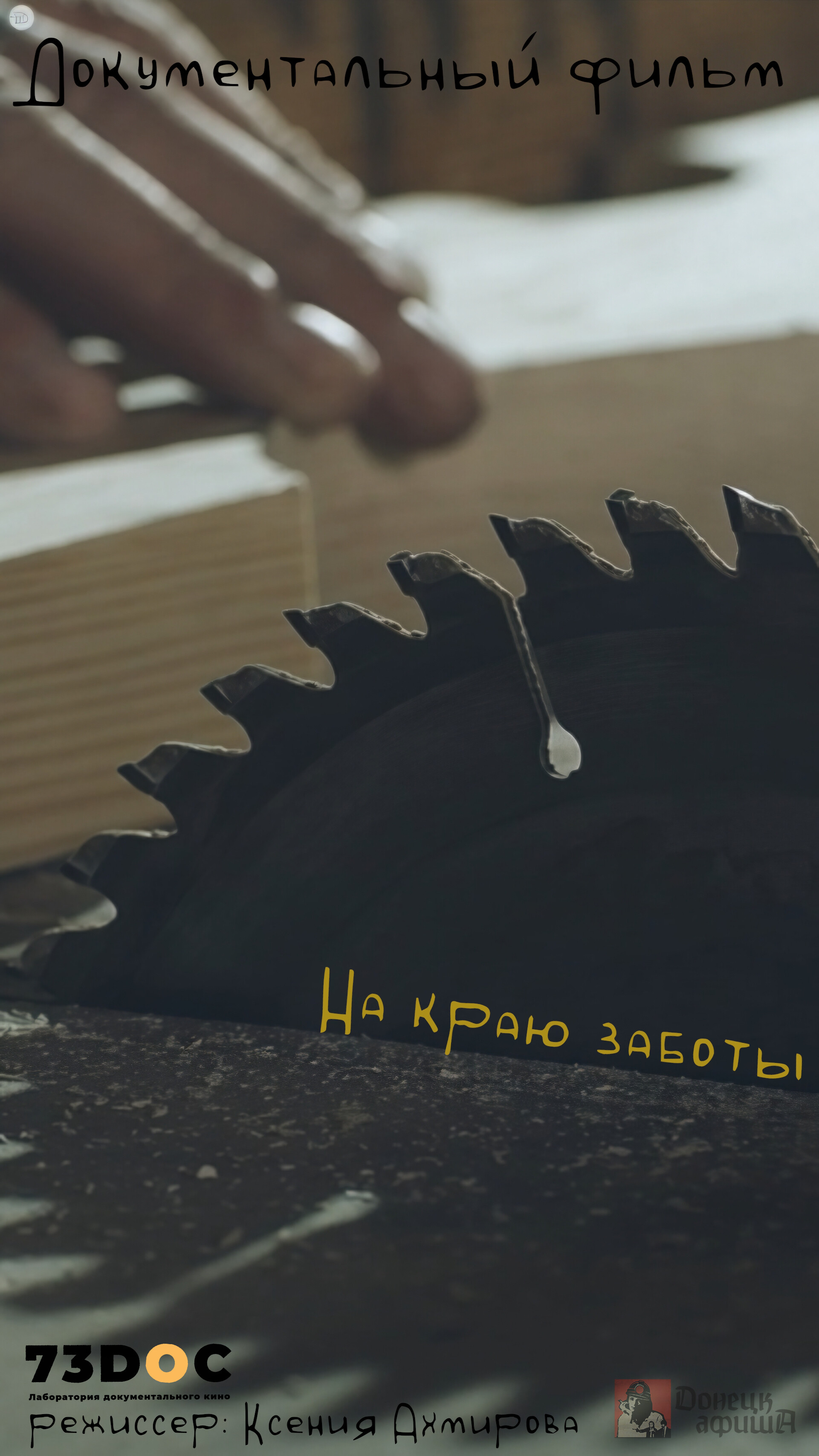 Патриотическую документалистику из Донбасса презентовали на площадке кинофестиваля «Мост»