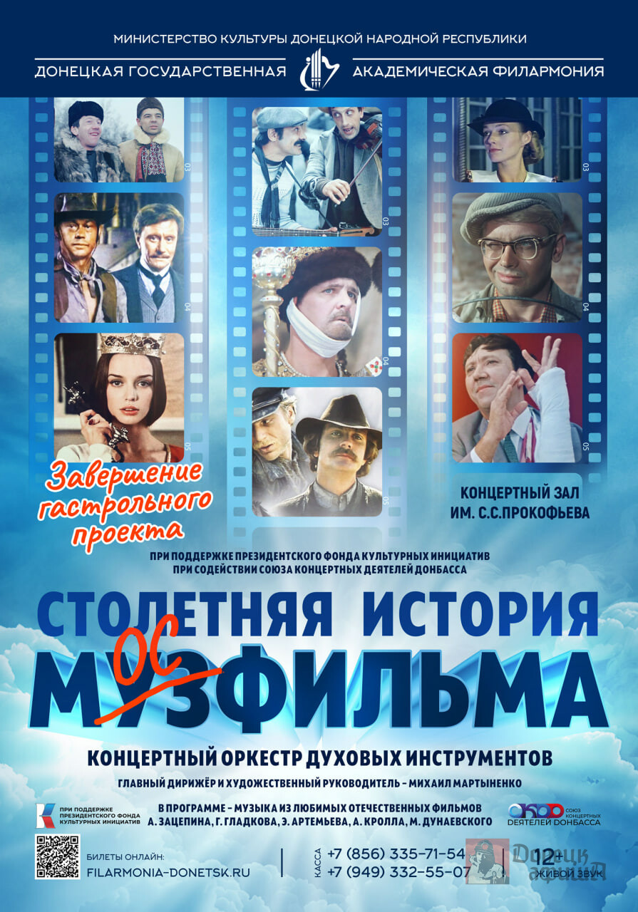 Донецкая государственная академическая филармония