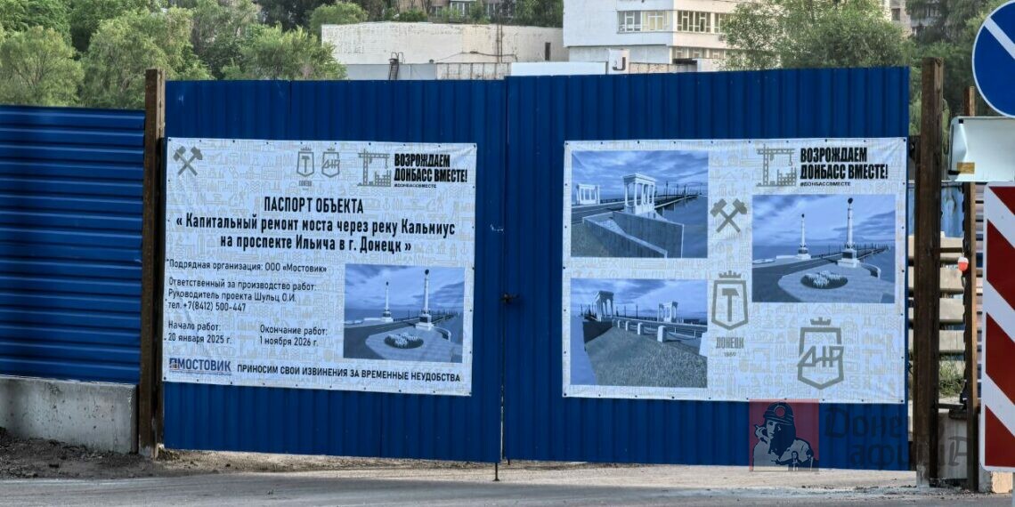 Мост через Кальмиус на реконструкции до 2026 года