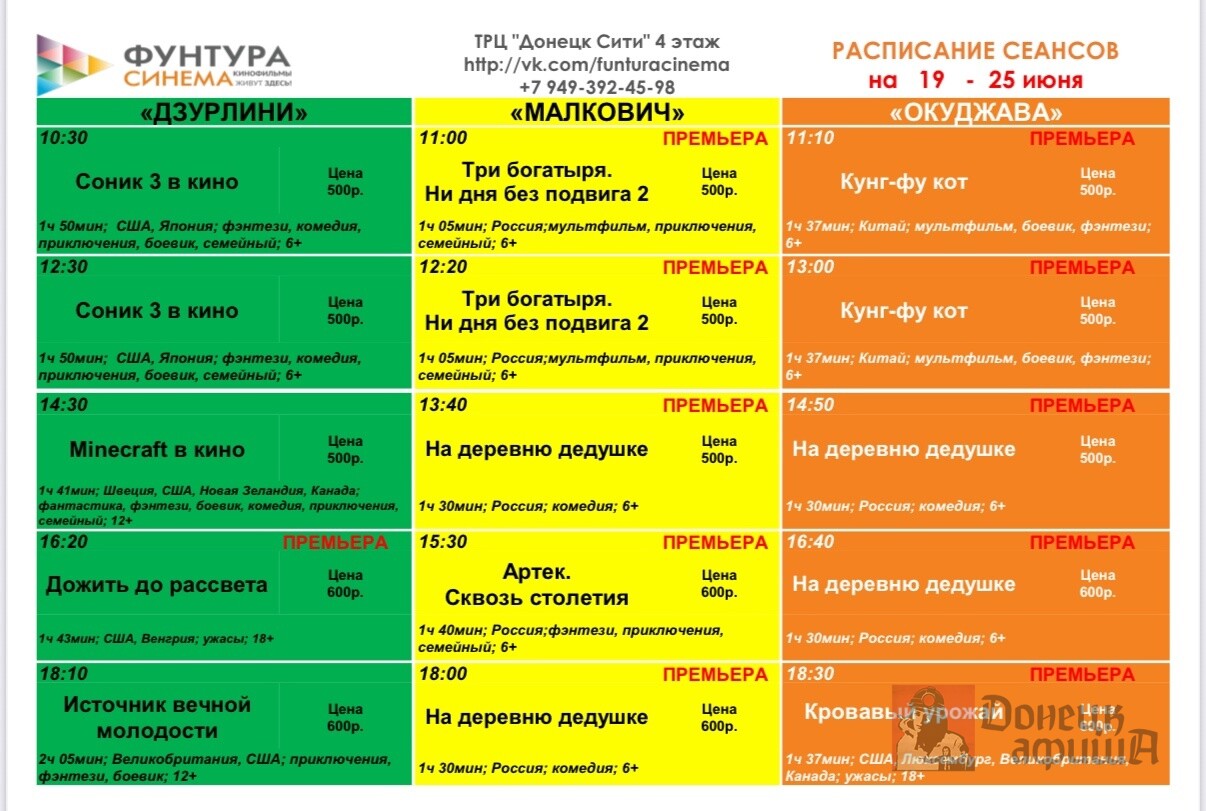 Кинотеатр "Фунтура"