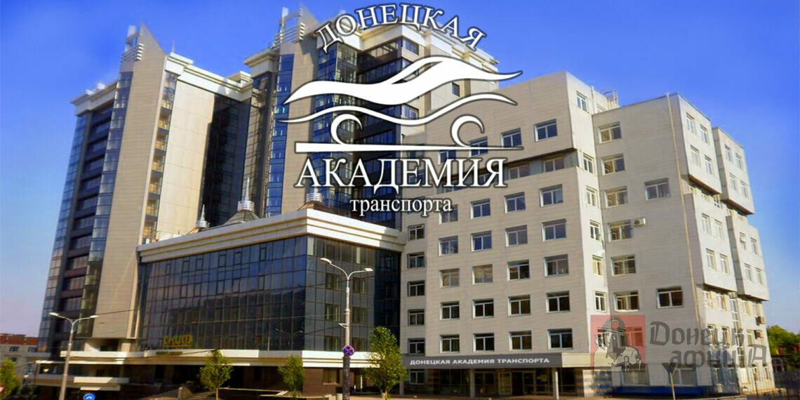Лучший старт для карьеры на транспорте: Донецкая академия транспорта принимает абитуриентов