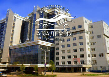 Лучший старт для карьеры на транспорте: Донецкая академия транспорта принимает абитуриентов
