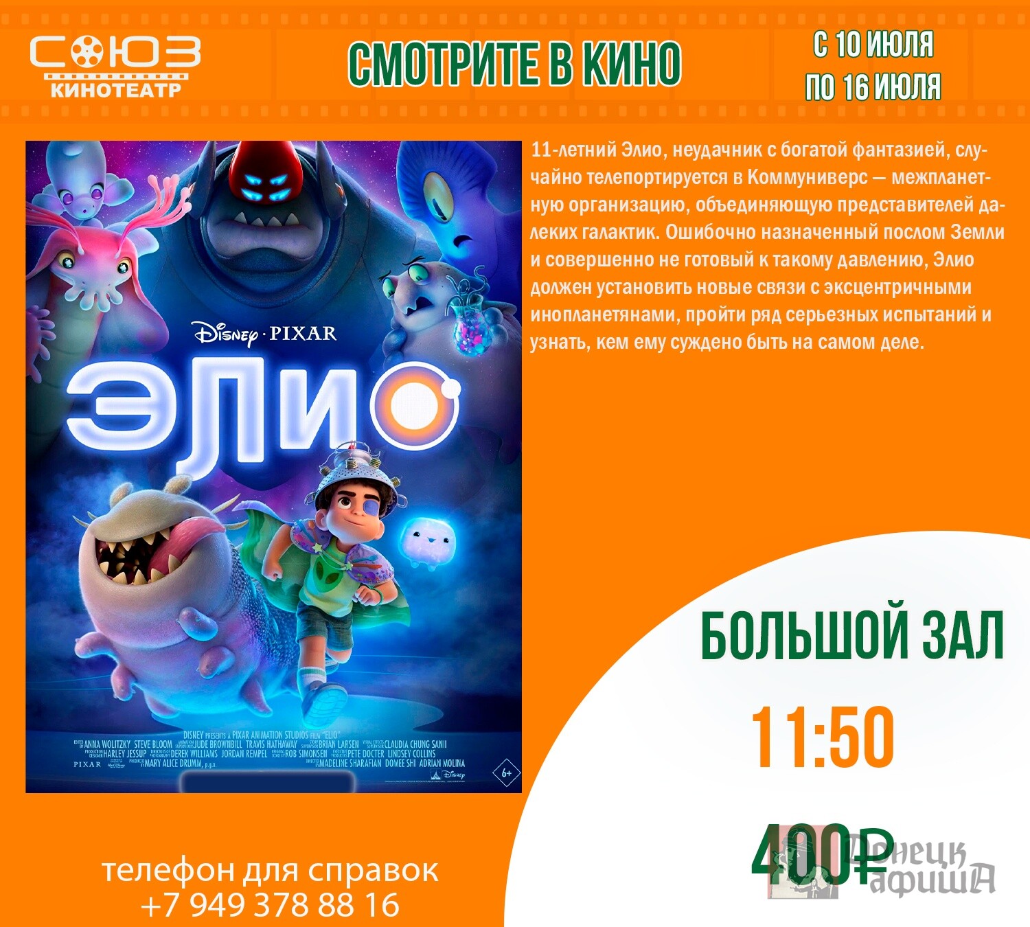 Кинотеатр "Союз"