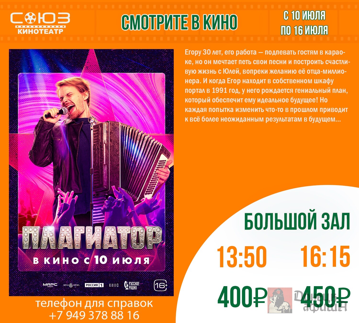 Кинотеатр "Союз"