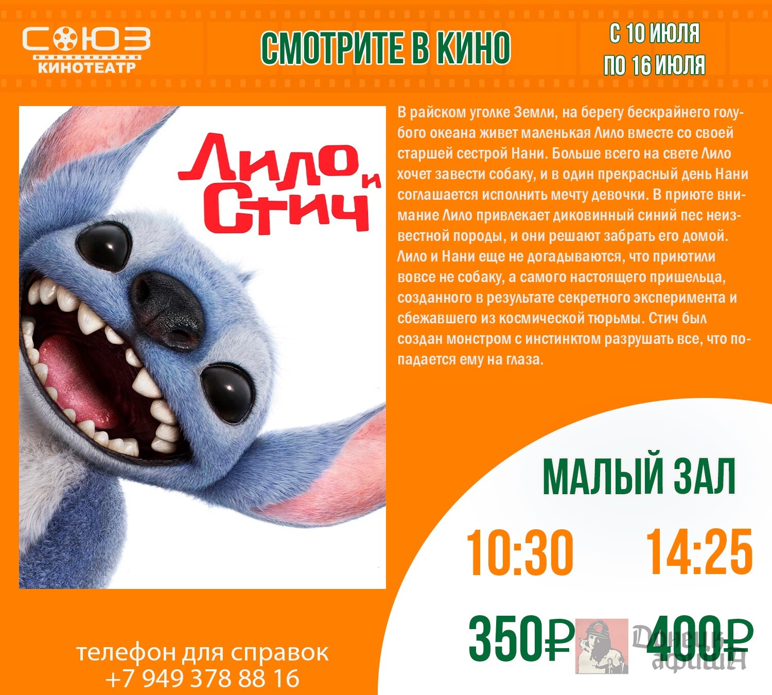 Кинотеатр "Союз"