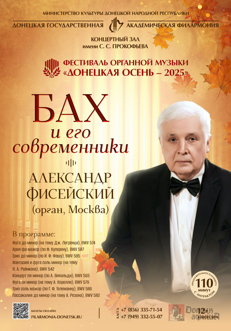 Донецкая государственная академическая филармония