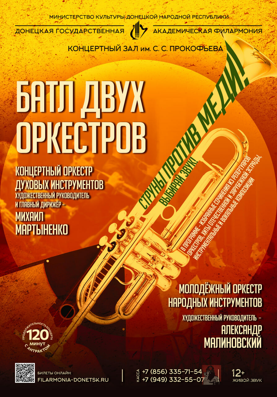 Донецкая государственная академическая филармония