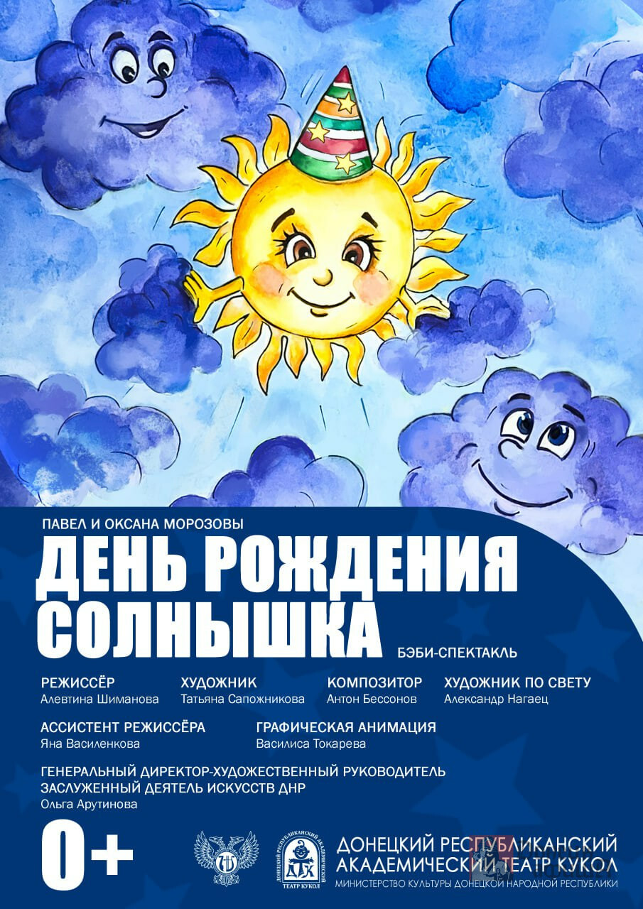 Донецкий театр кукол