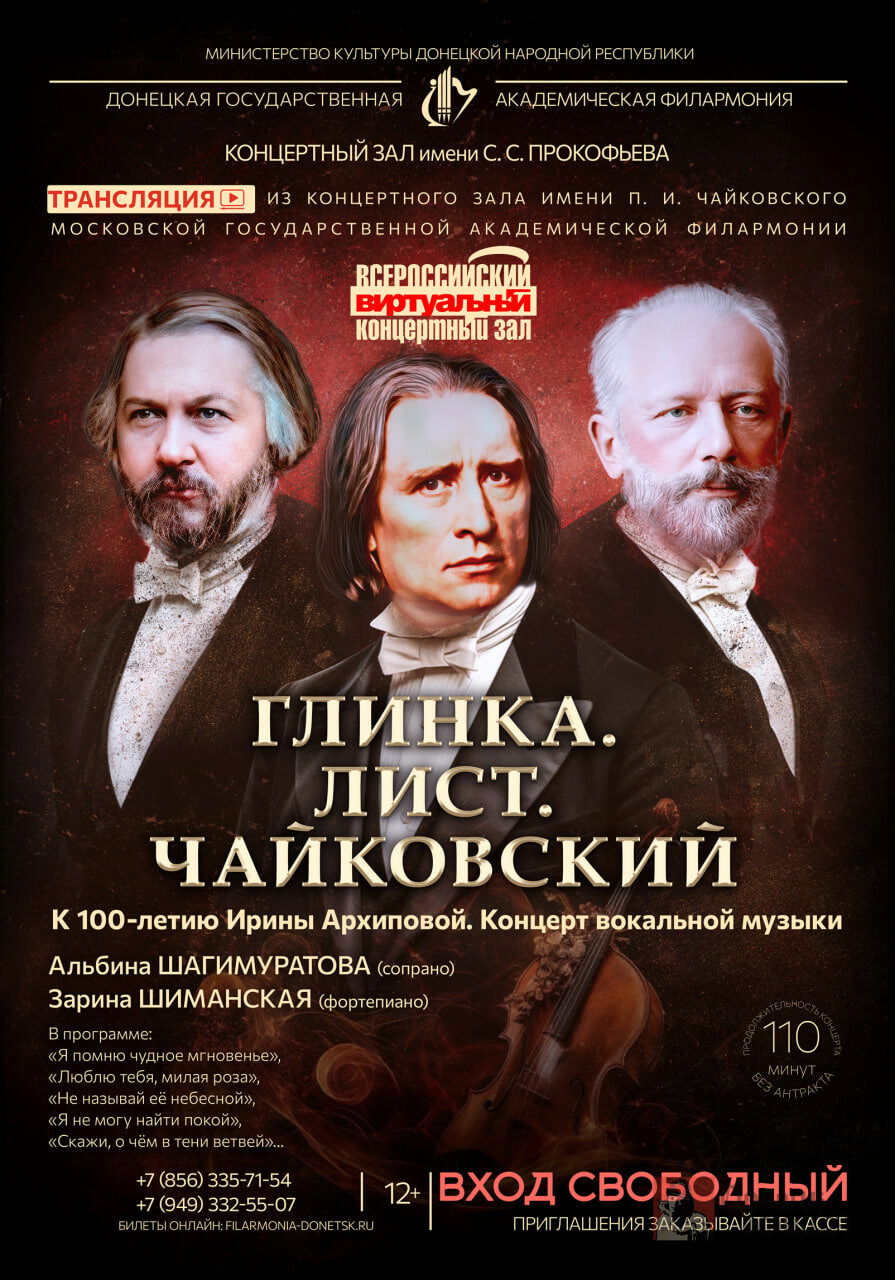 Донецкая государственная академическая филармония