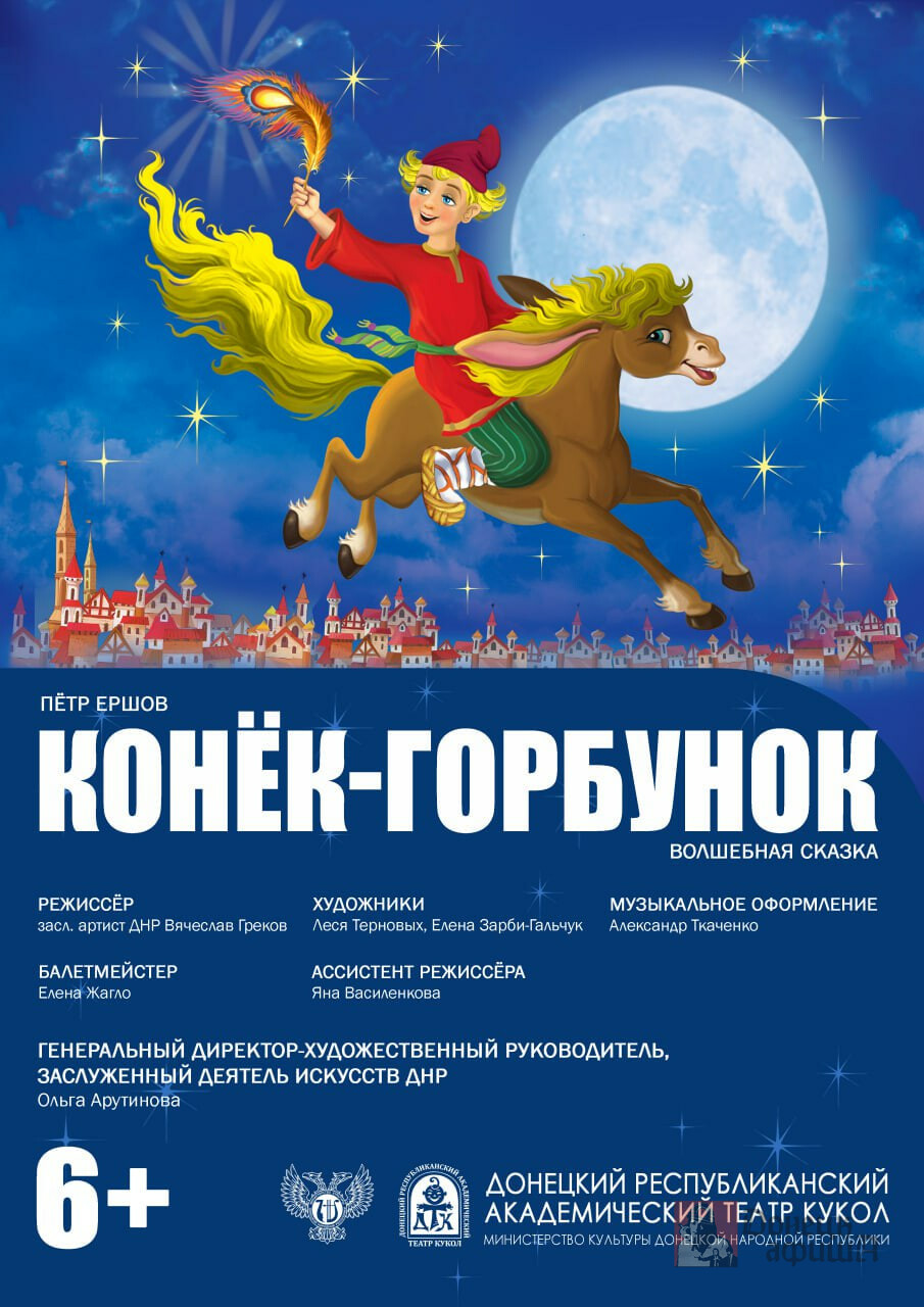 Донецкий театр кукол