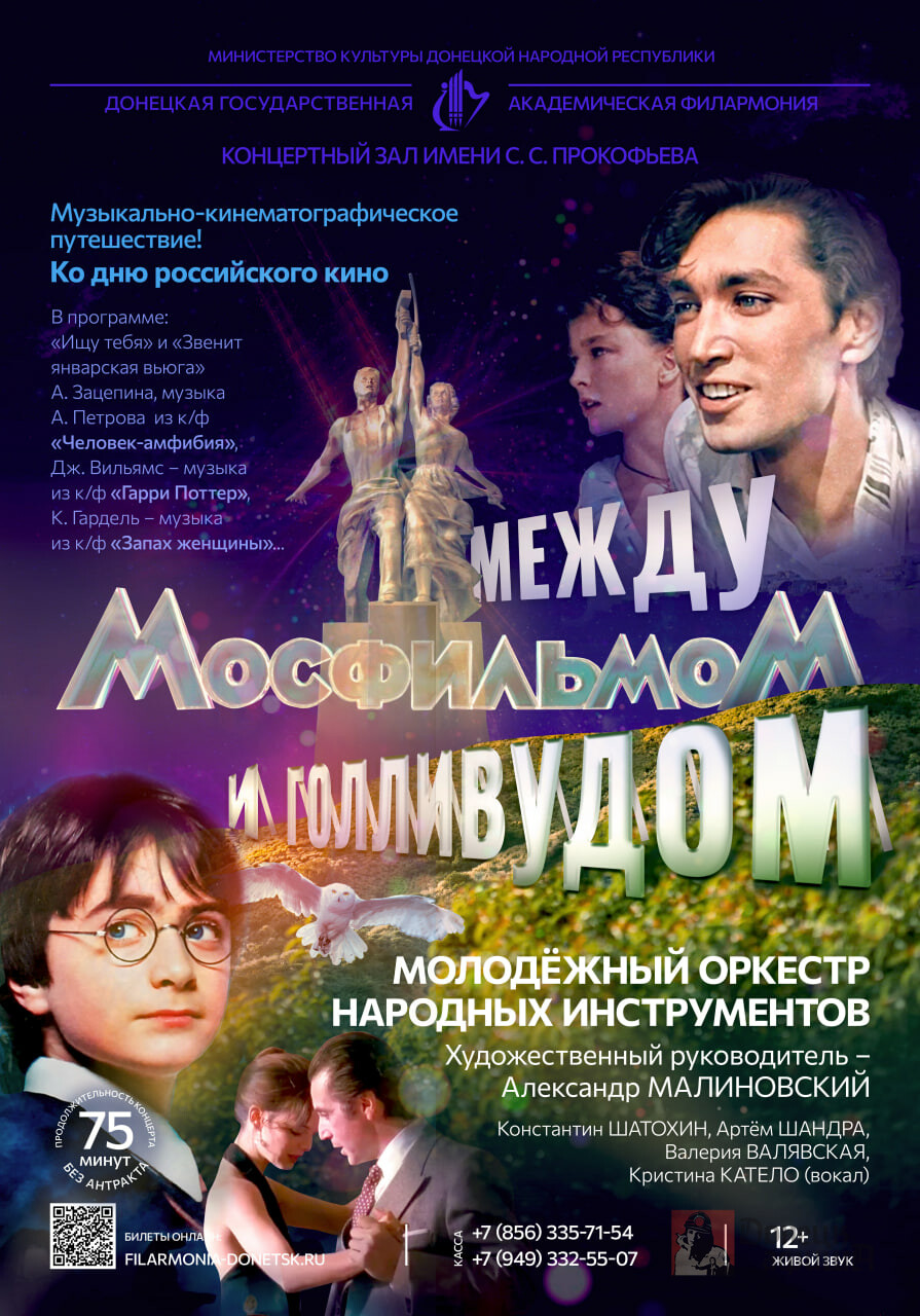 Донецкая государственная академическая филармония