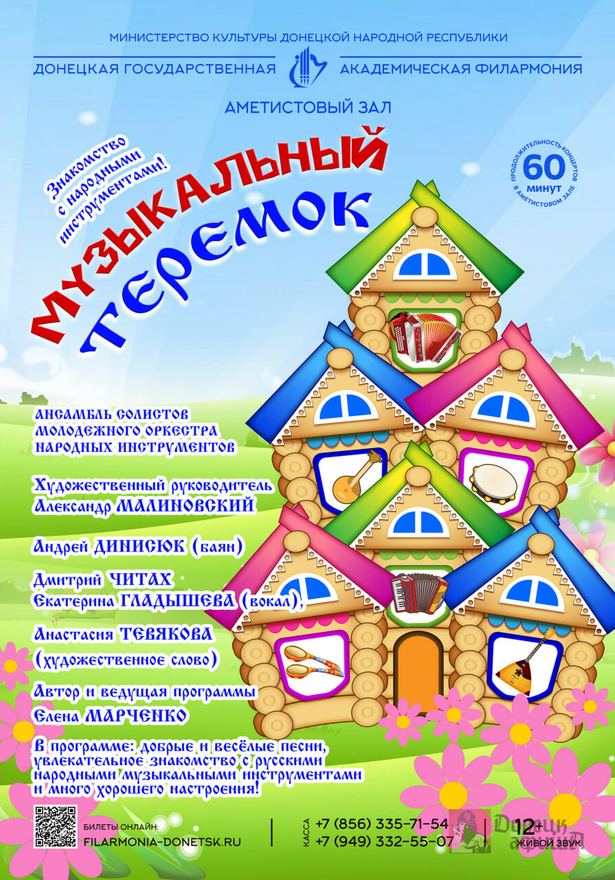Донецкая государственная академическая филармония