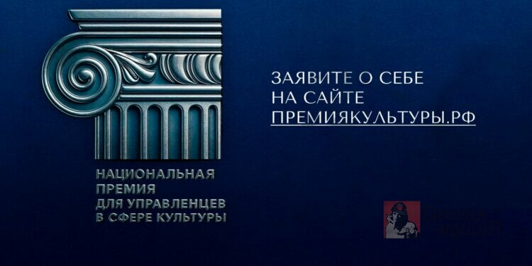 Лифт для руководителей: В России запустили премию для сильнейших в культуре