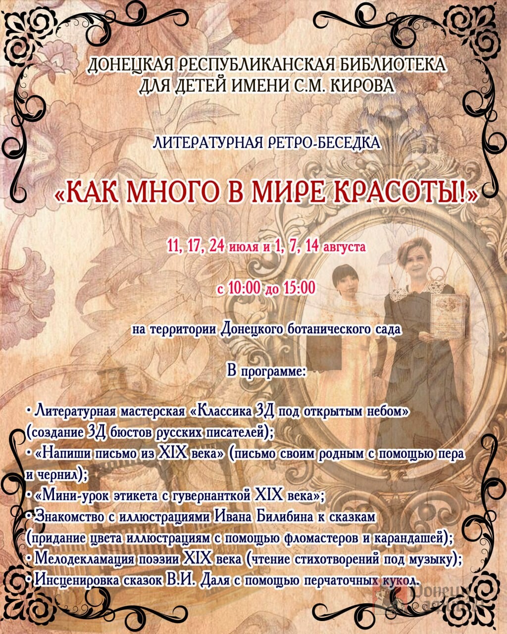 Донецкий Ботанический Сад