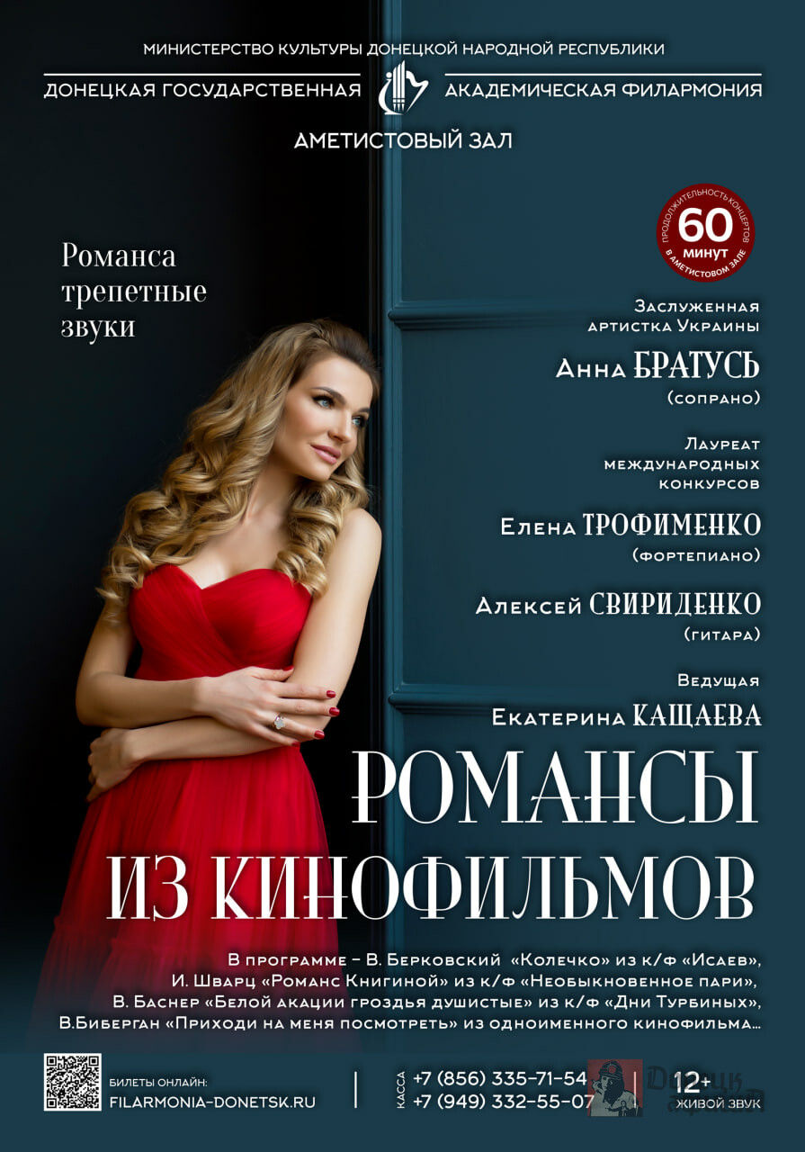 Донецкая государственная академическая филармония