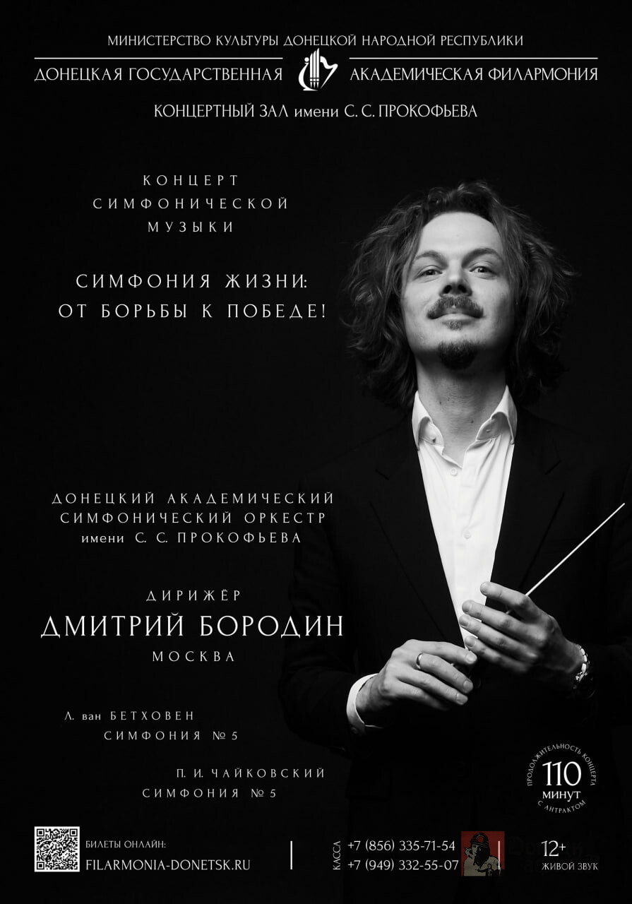 Донецкая государственная академическая филармония