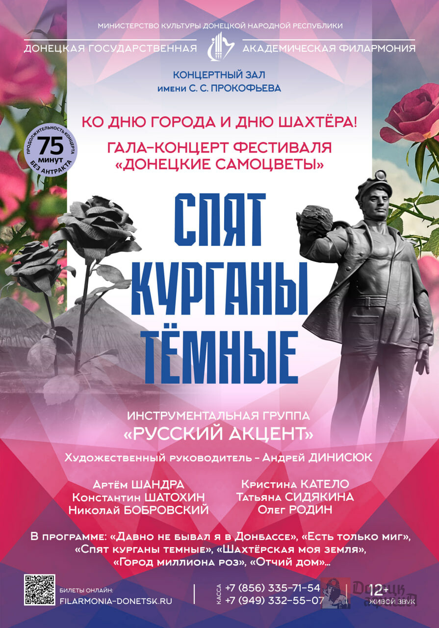 Донецкая государственная академическая филармония