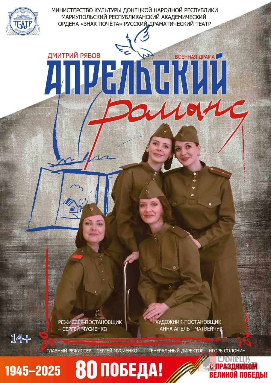Мариупольский драматический театр
