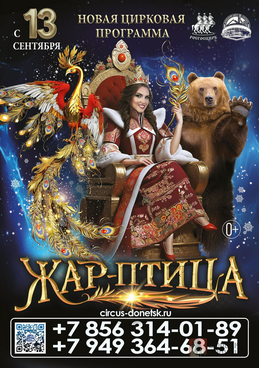 Донецкий цирк "Космос"