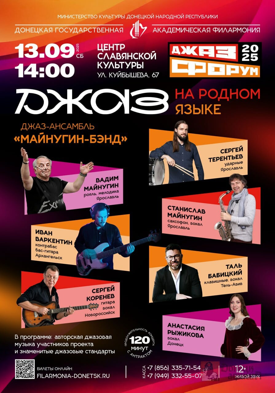 Донецкая государственная академическая филармония