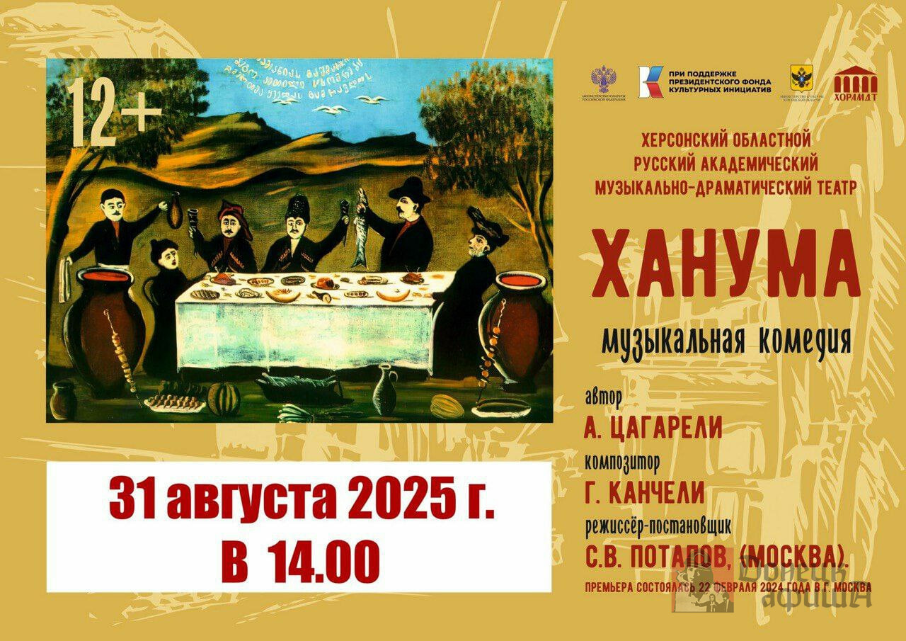 Республиканский академический молодёжный театр (РАМТ - ТЮЗ), Макеевка
