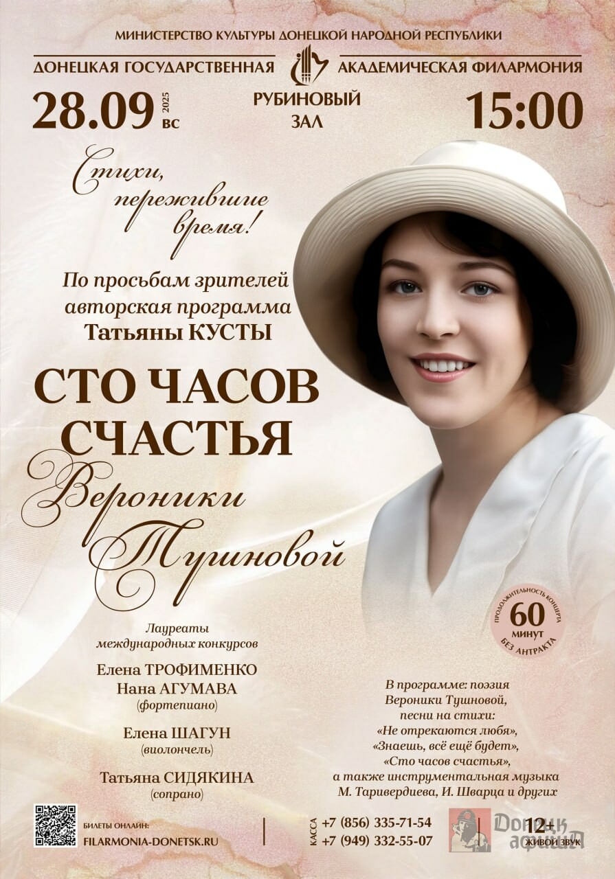 Донецкая государственная академическая филармония